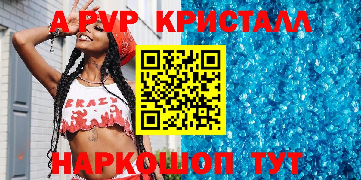 A-PVP кристаллы Шелехов