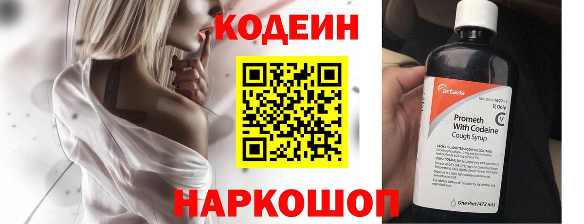 Кодеин напиток Lean (лин)  Кодеин Purple Drank  Шелехов  Вход с VPN 