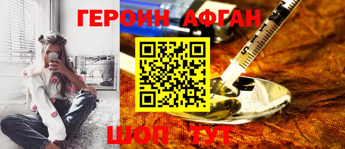 Героин Heroin Шелехов