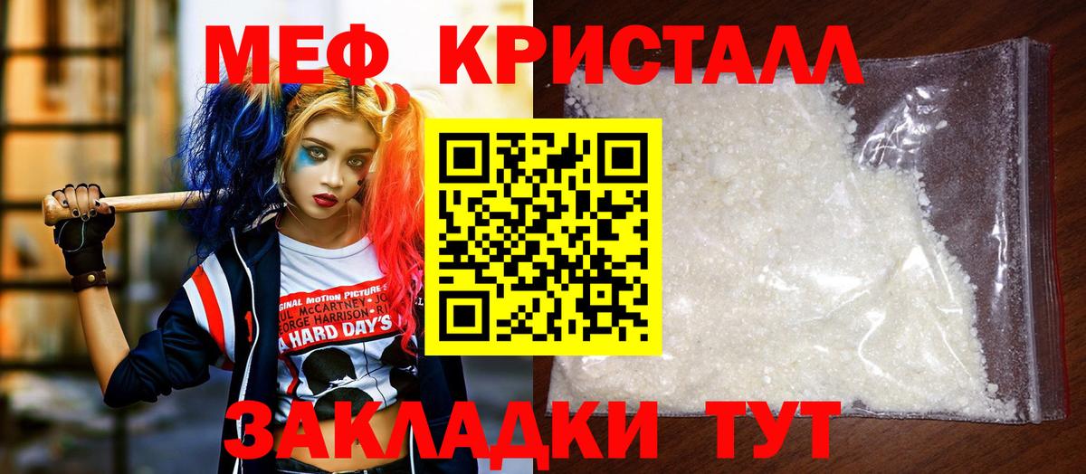 Меф мяу мяу Шелехов