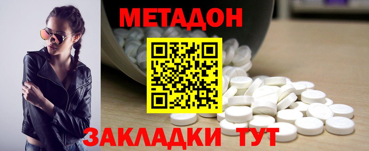 Метадон мёд Шелехов