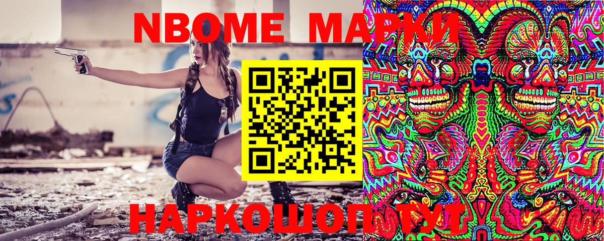 Шелехов  Марки N-bome 1500мкг  Вход с VPN  закладка  Марки N-bome 1500мкг 